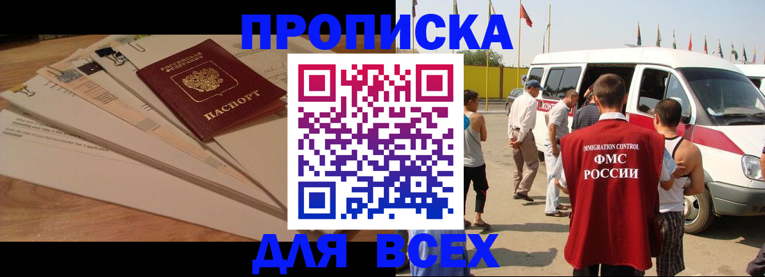 прописка ребенка в Сочи