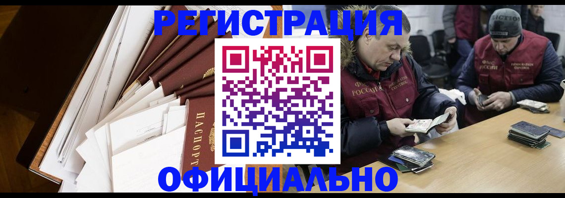 прописка регистрация в Сочи