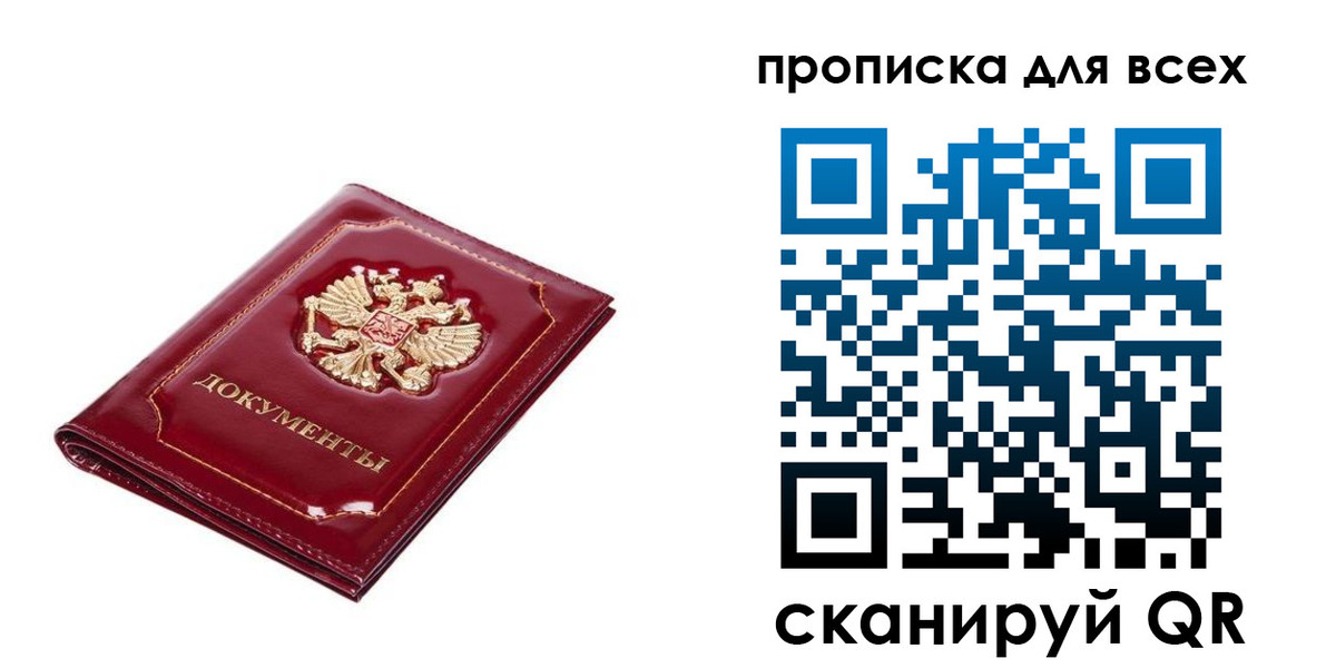 прописка для кредита в Сочи