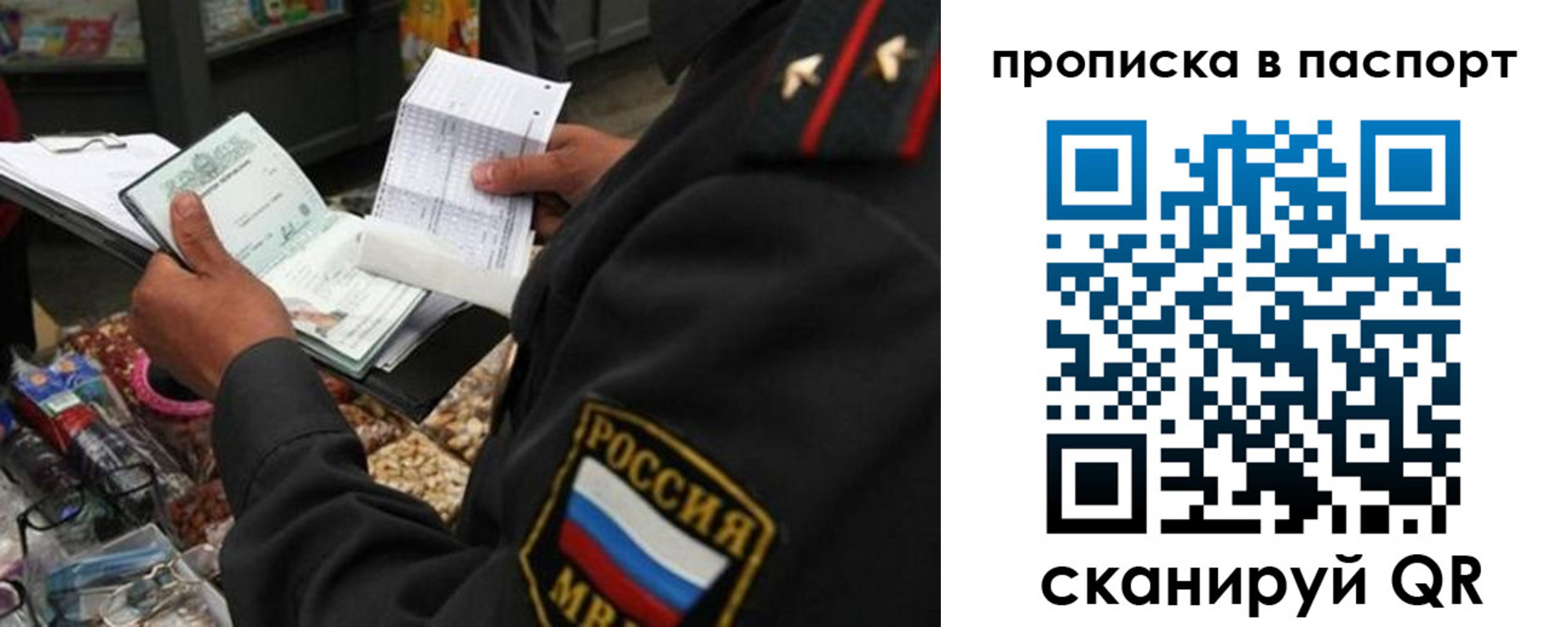 прописка штамп в Сочи