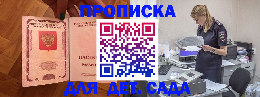 прописка 2025 в Сочи