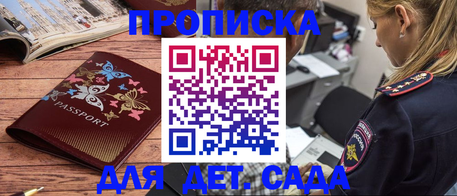 регистрация в Сочи