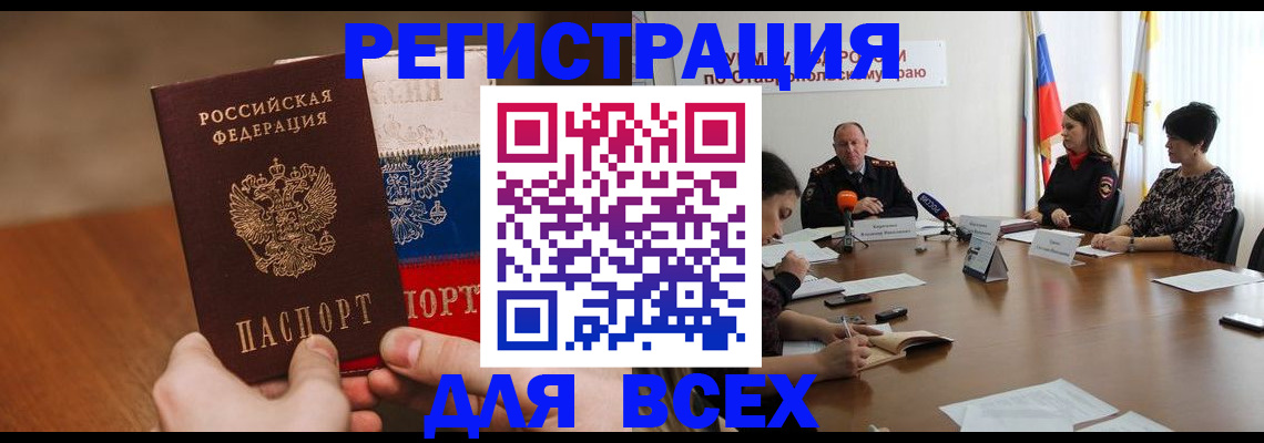 прописка для школы в Сочи