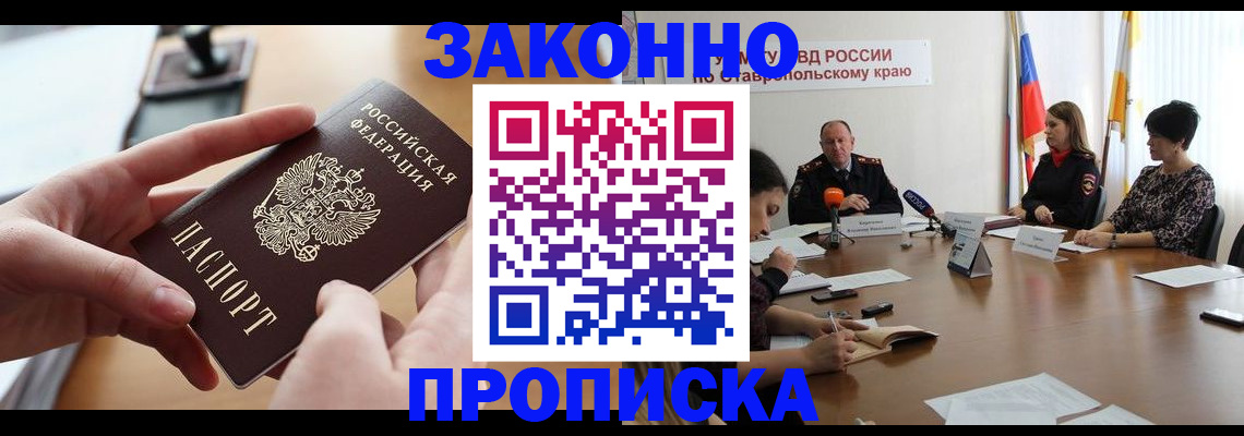 прописка регистрация в Сочи