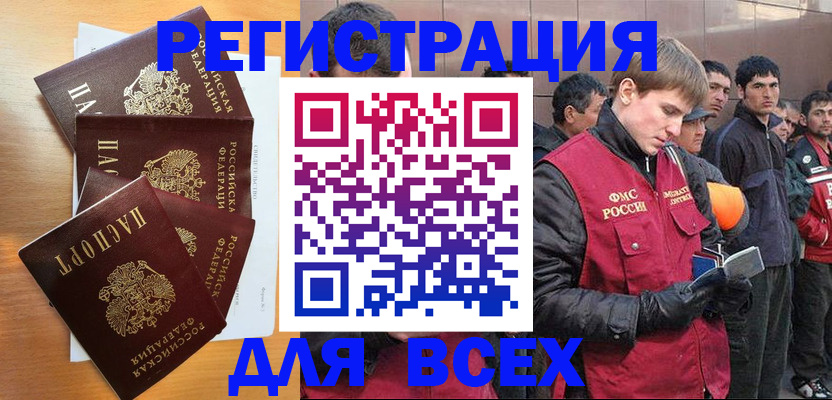 прописка регистрация в Сочи