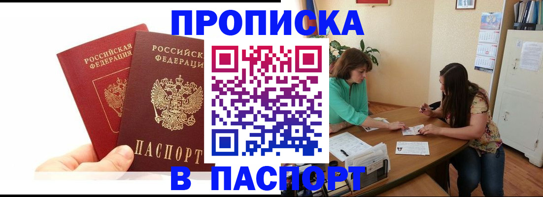 регистрация в Сочи