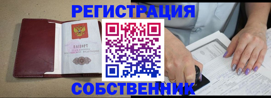 прописка в квартире в Сочи