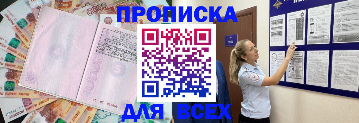 временная регистрация в квартире в Сочи