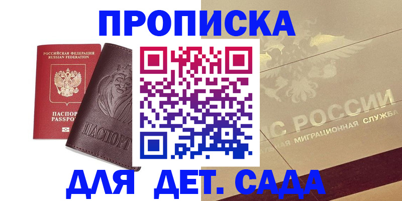 прописка в Сочи