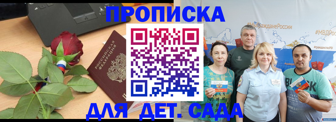 прописка штамп в Сочи