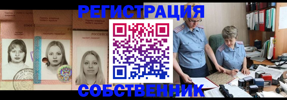 временная регистрация адрес в Сочи