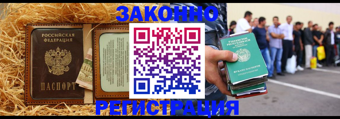 прописка ребенка в Сочи